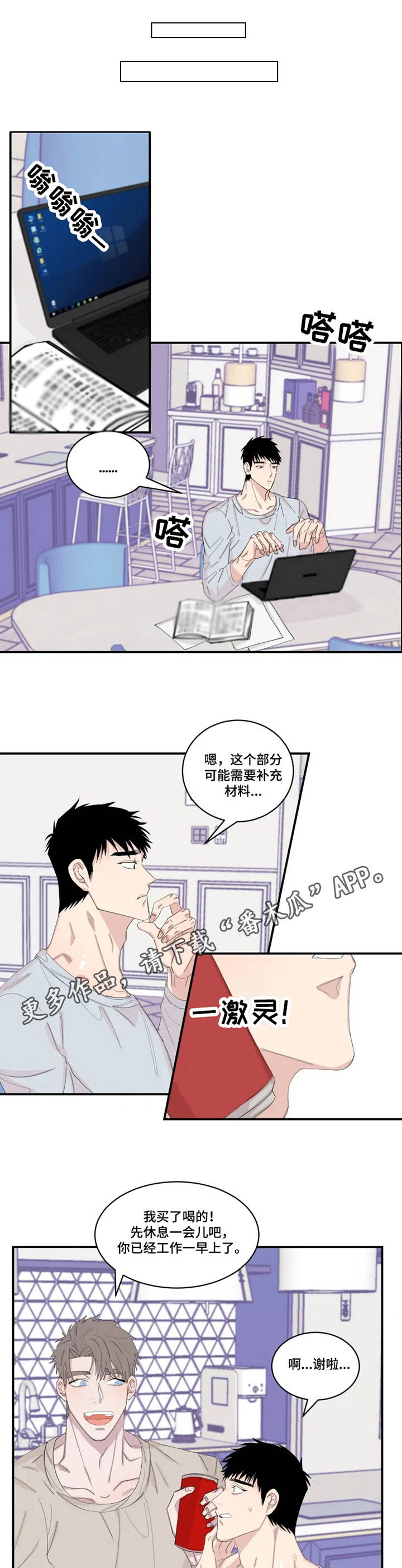 夺爱噬心前夫请温柔全文免费阅读漫画,第21章：胡思乱想1图