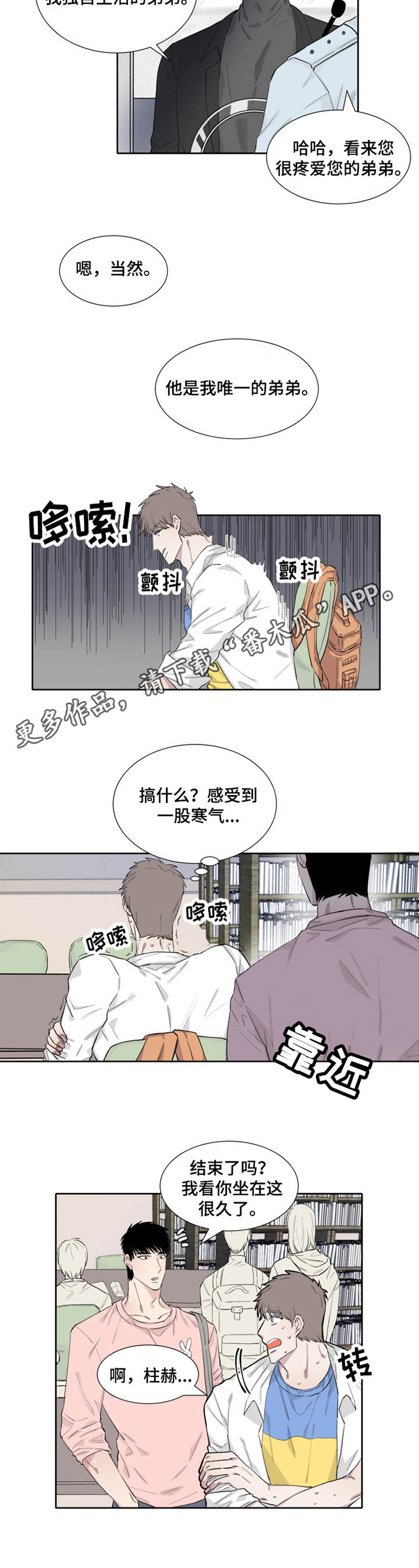 夺爱游戏漫画,第9章：不知所措4图
