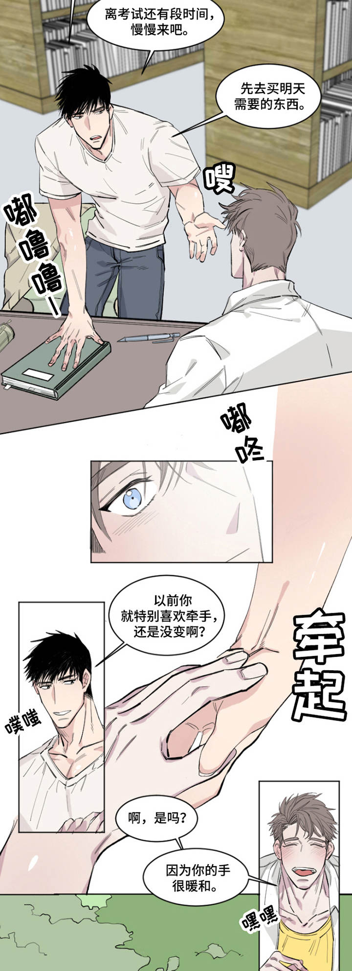 夺爱噬心前夫请温柔全文免费阅读漫画,第1章：情谊5图