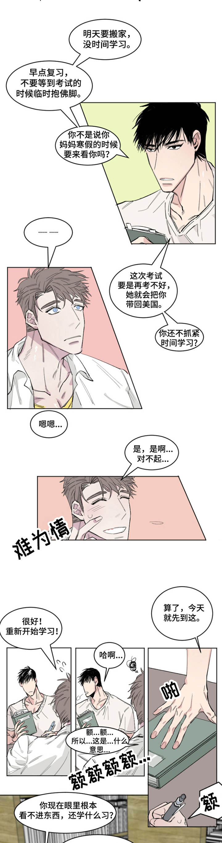 夺爱噬心前夫请温柔全文免费阅读漫画,第1章：情谊4图