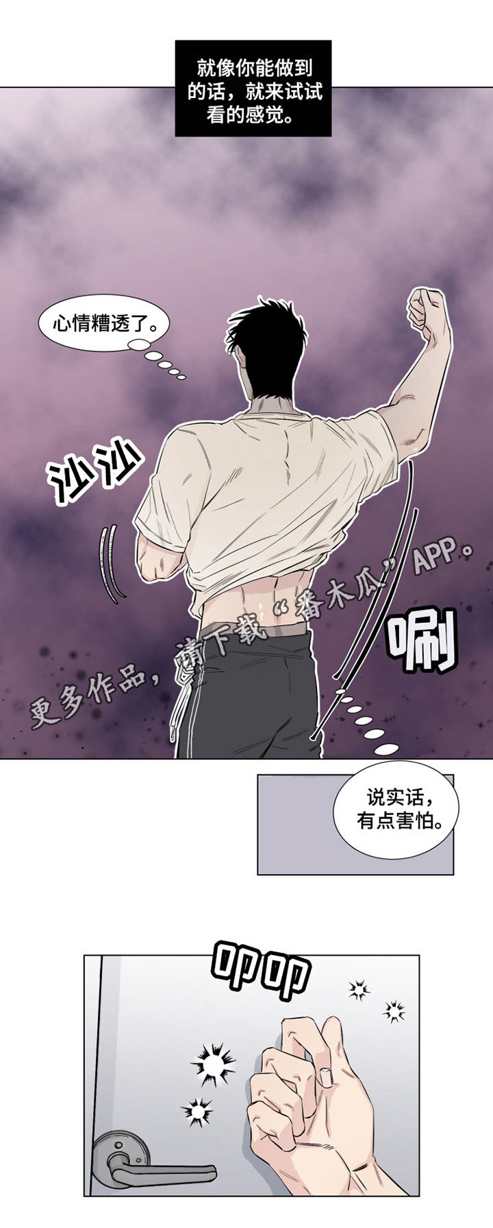 夺爱游戏漫画,第13章：威胁4图