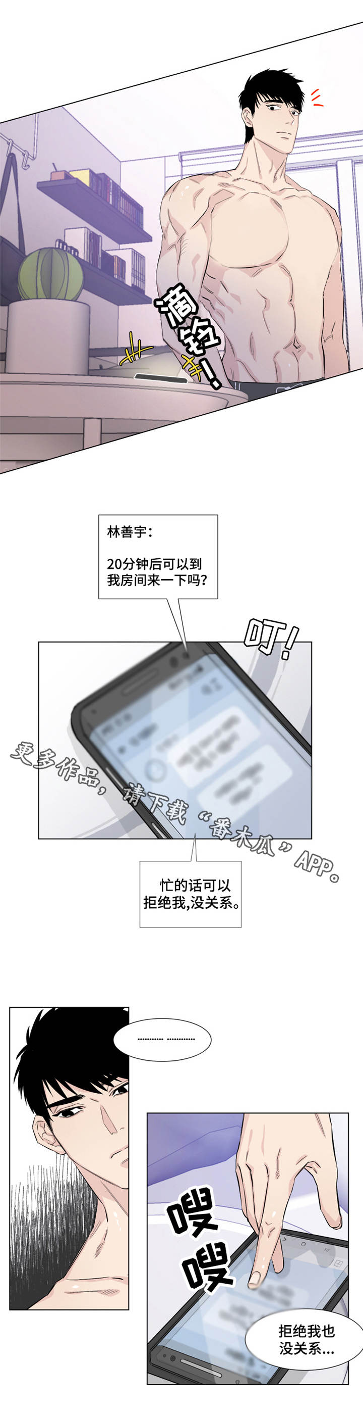 夺爱游戏漫画,第13章：威胁3图