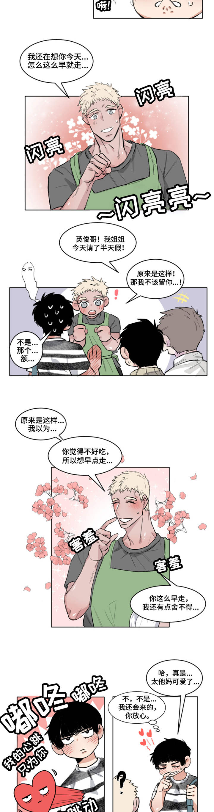 夺爱电影藏獒漫画,第3章：敏锐2图