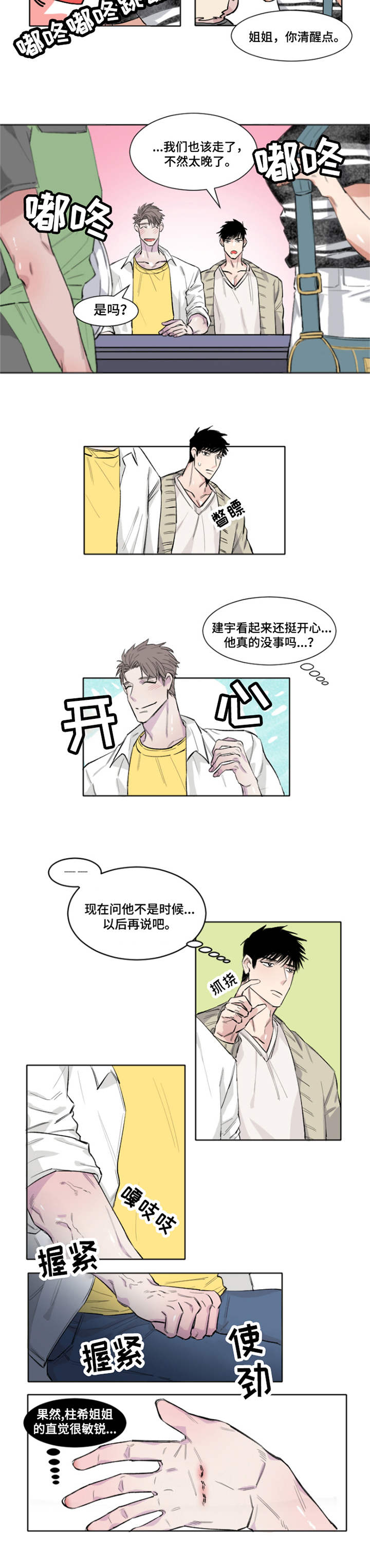 夺爱电影藏獒漫画,第3章：敏锐3图