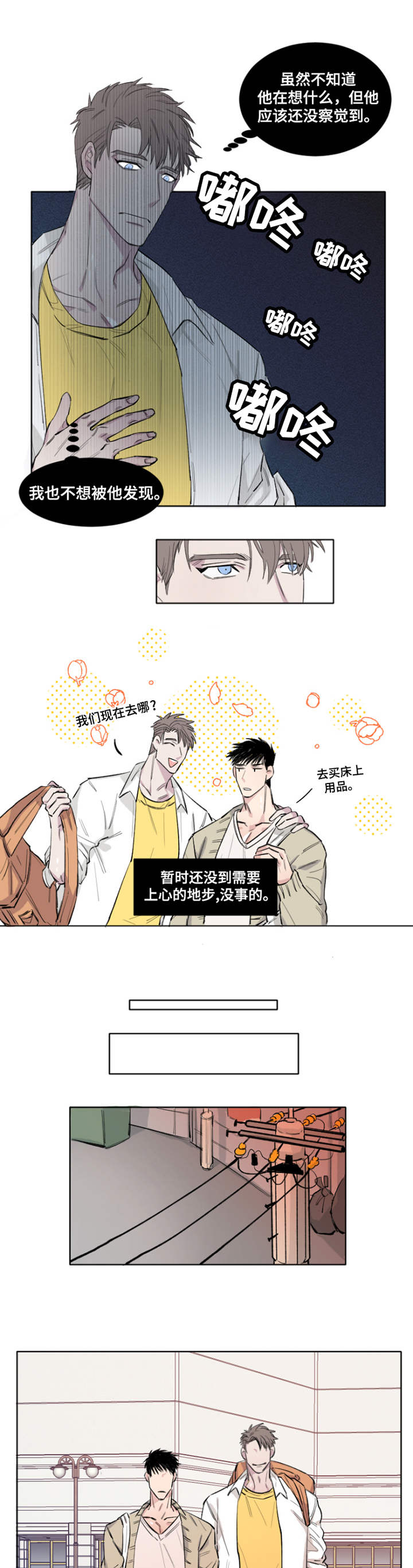 夺爱电影藏獒漫画,第3章：敏锐4图