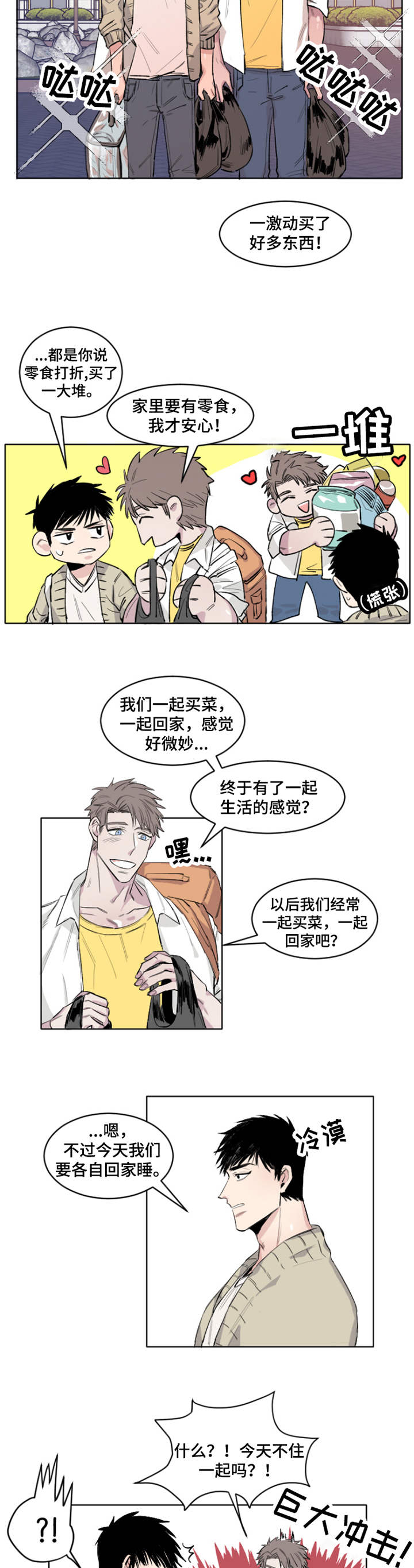 夺爱电影藏獒漫画,第3章：敏锐5图