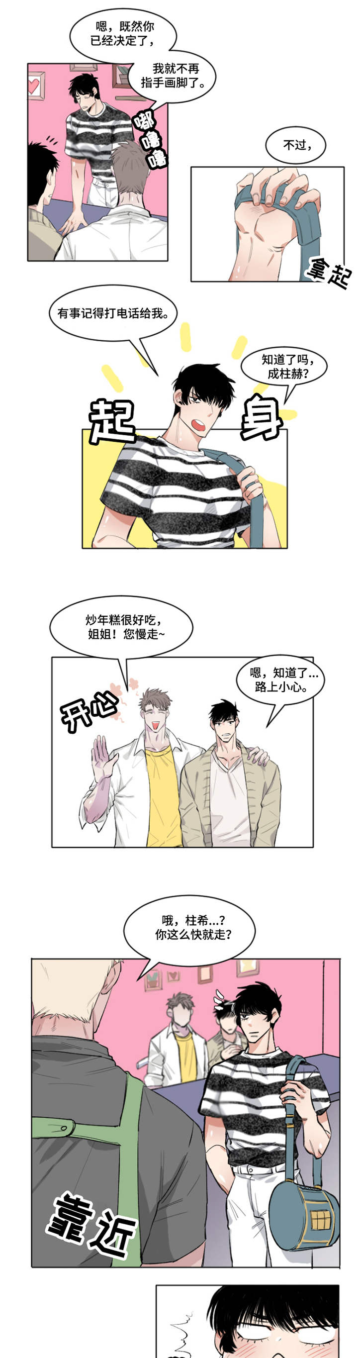 夺爱电影藏獒漫画,第3章：敏锐1图