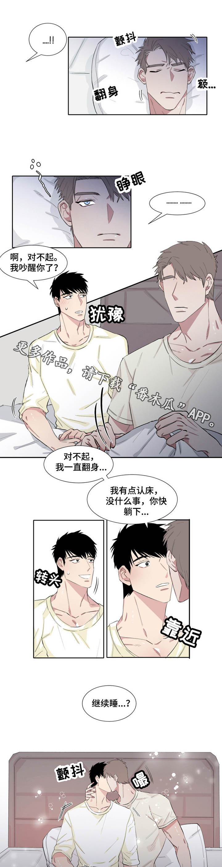 夺爱解说漫画,第8章：梦游2图