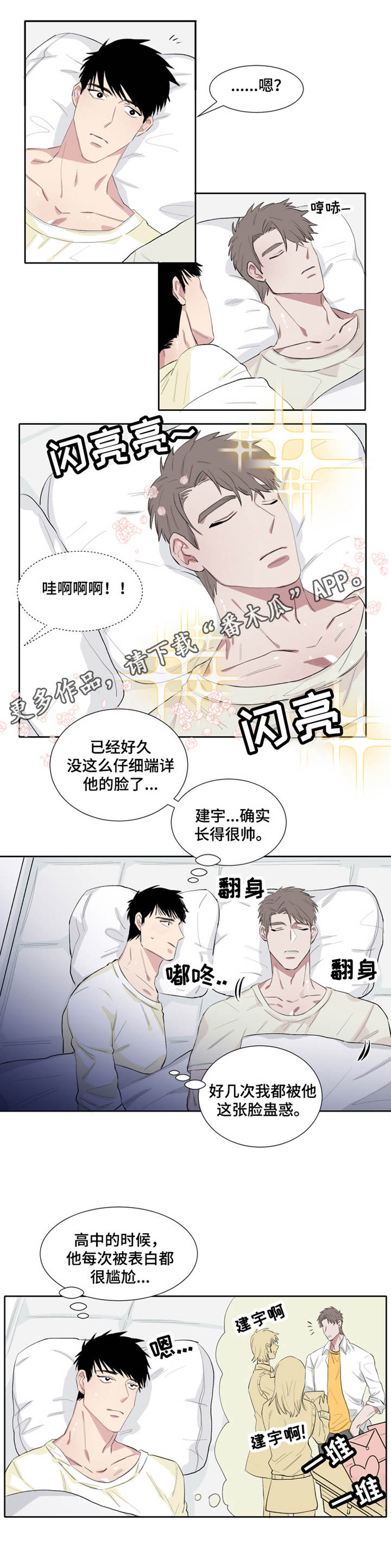 夺爱解说漫画,第8章：梦游1图