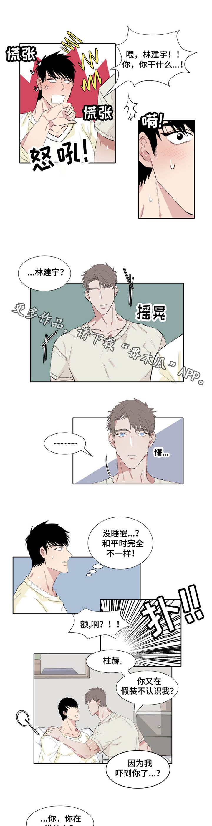 夺爱解说漫画,第8章：梦游4图