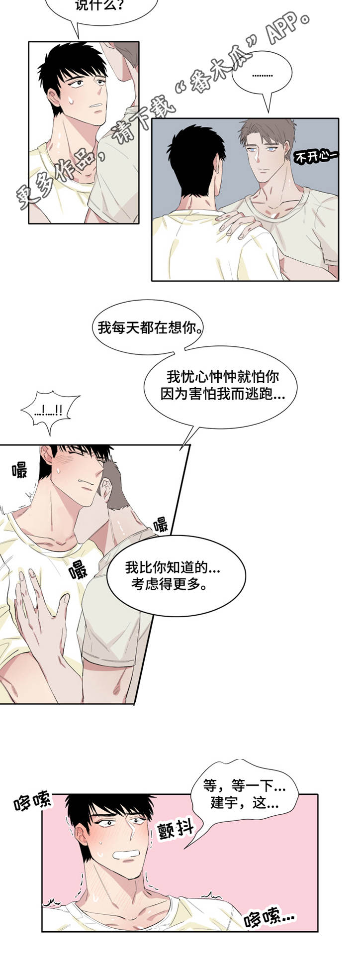 夺爱解说漫画,第8章：梦游5图