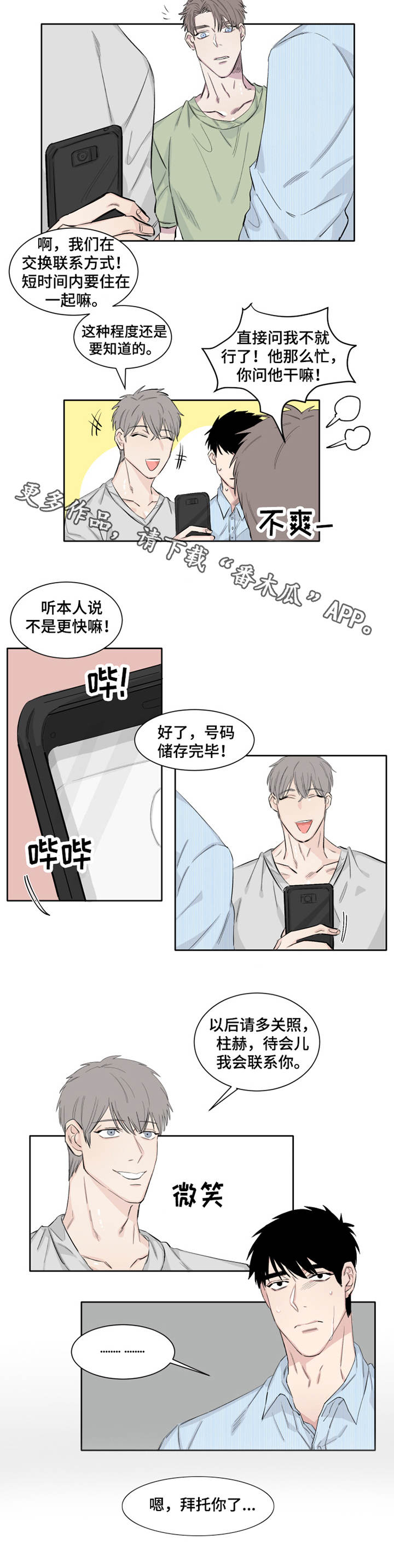 夺爱噬心前夫请温柔全文免费阅读漫画,第12章：监视4图
