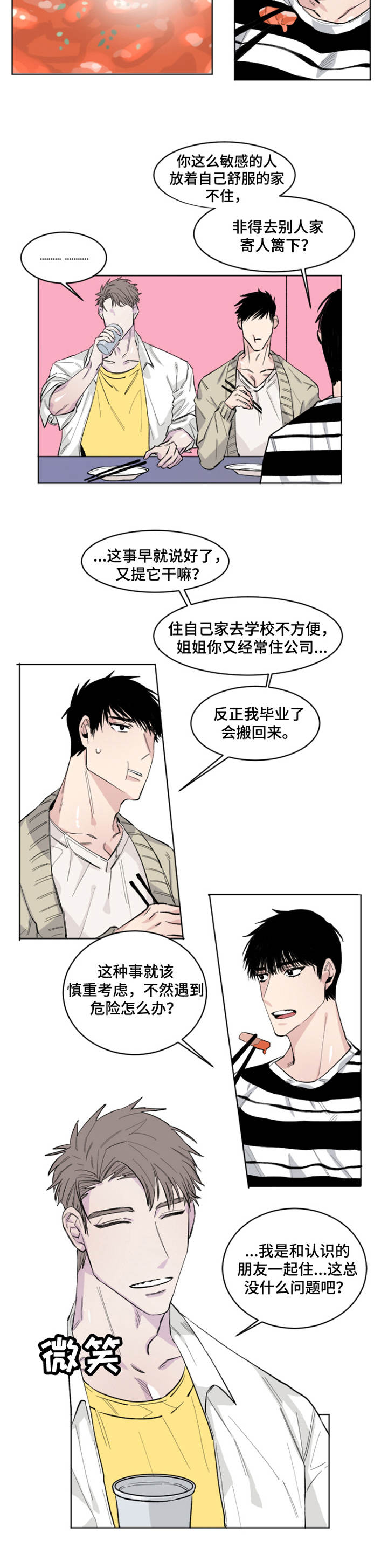 夺爱争宠小说漫画,第2章：冷战4图