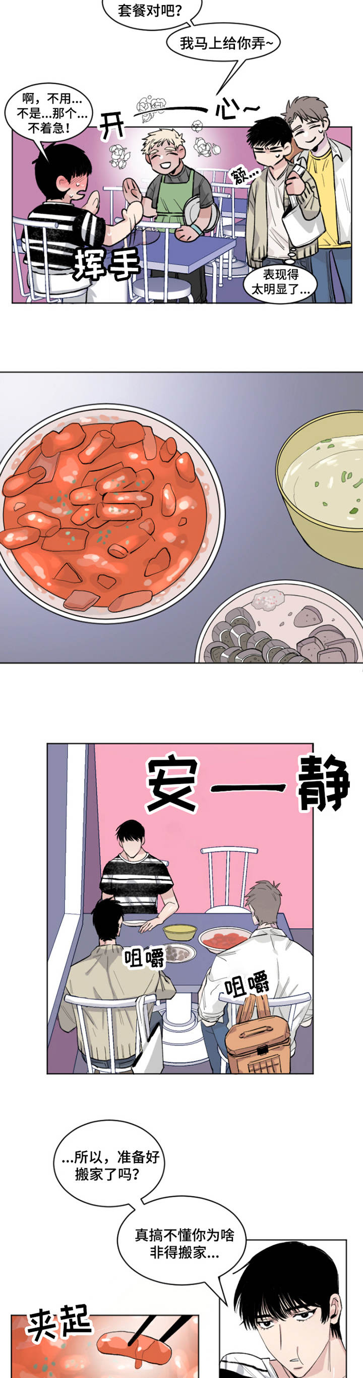 夺爱争宠小说漫画,第2章：冷战3图