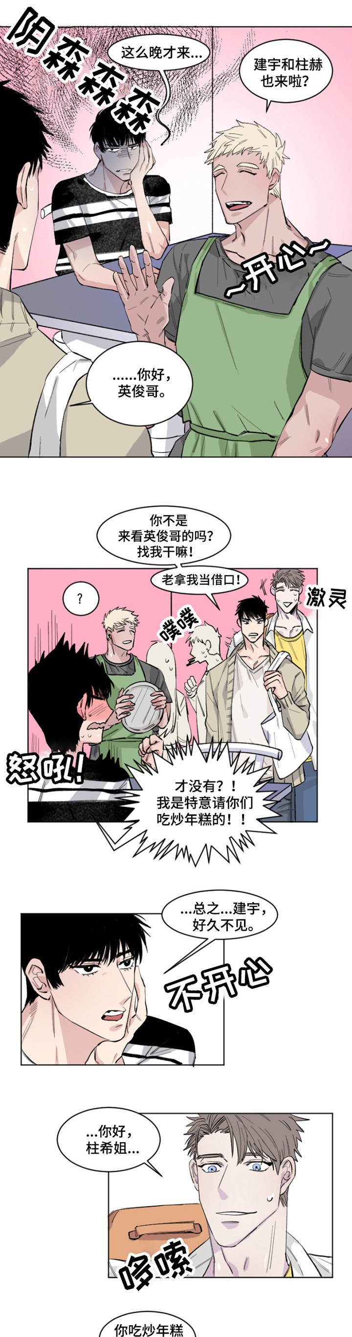 夺爱争宠小说漫画,第2章：冷战2图