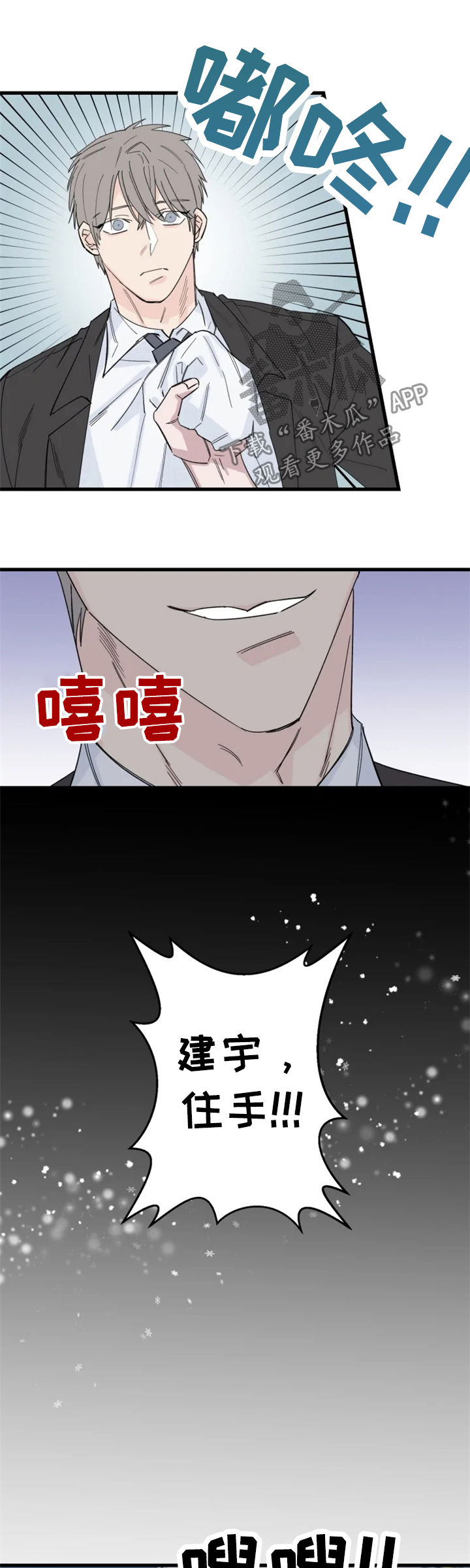 夺爱电视剧30集漫画,第34章：我有主意5图
