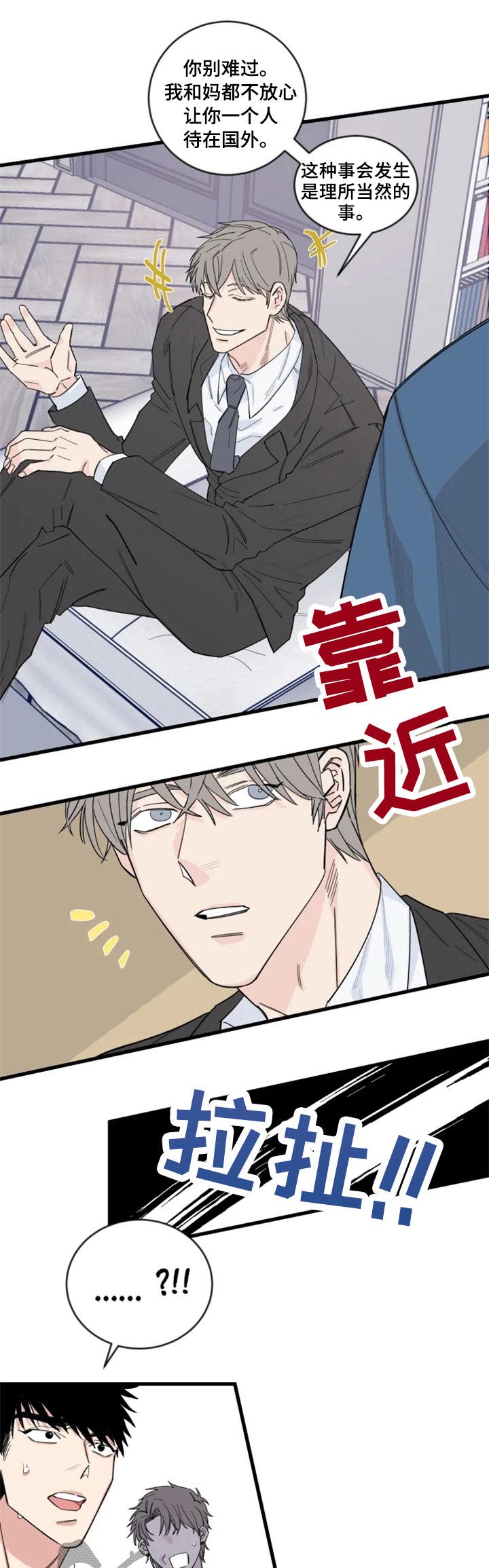 夺爱电视剧30集漫画,第34章：我有主意3图