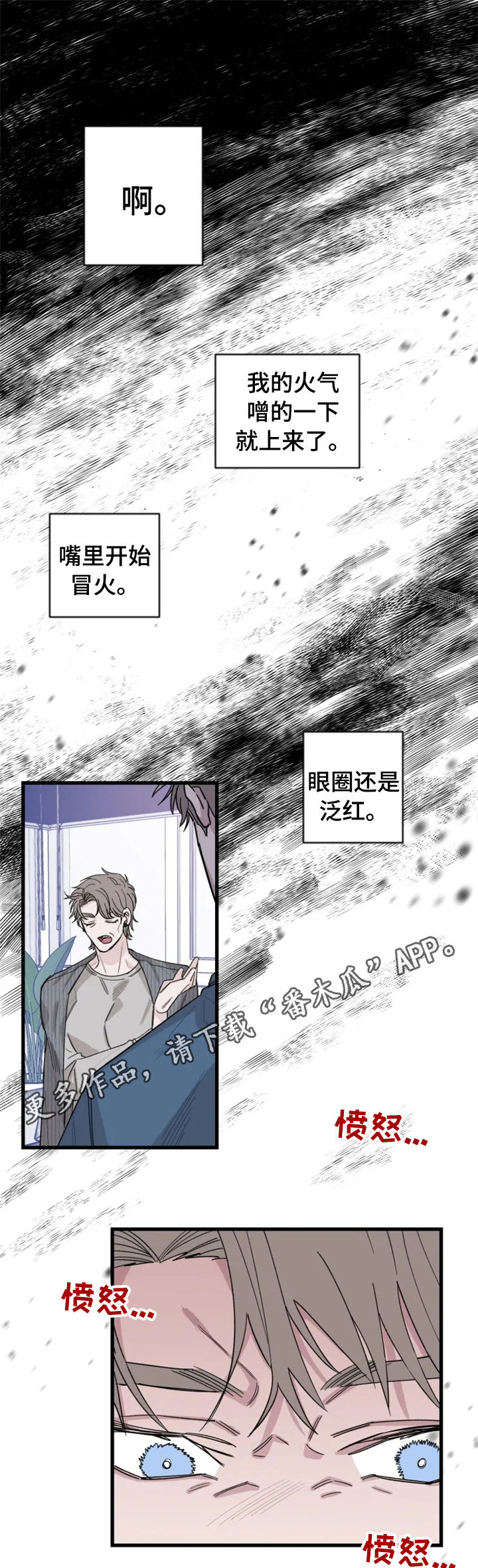 夺爱电视剧30集漫画,第34章：我有主意1图