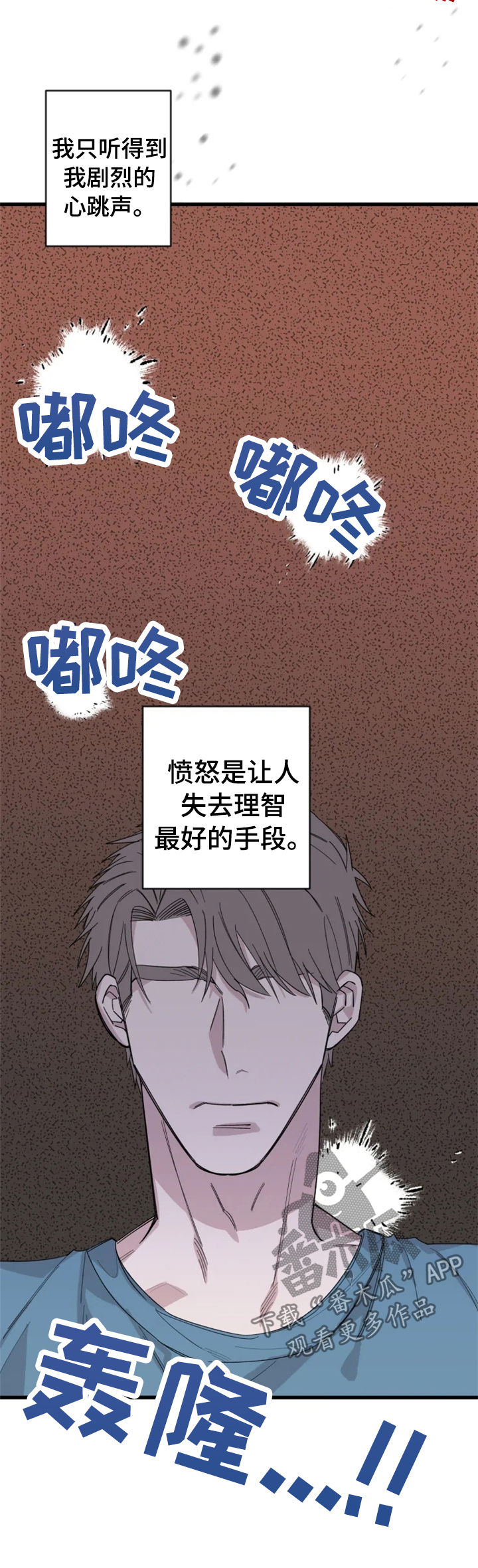 夺爱电视剧30集漫画,第34章：我有主意2图