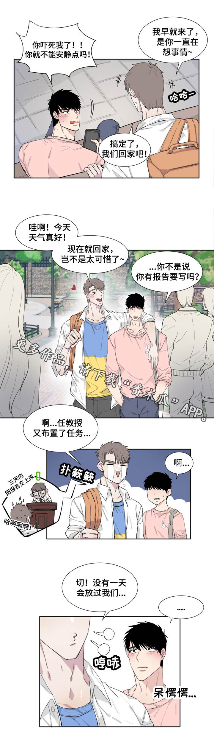 夺爱解说漫画,第10章：微妙1图