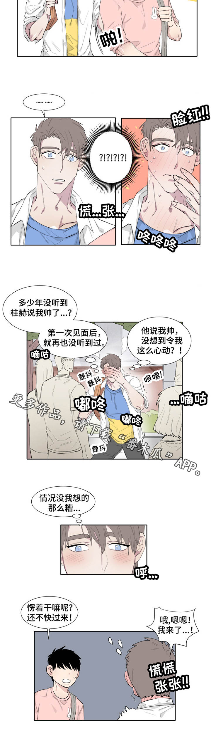 夺爱解说漫画,第10章：微妙3图