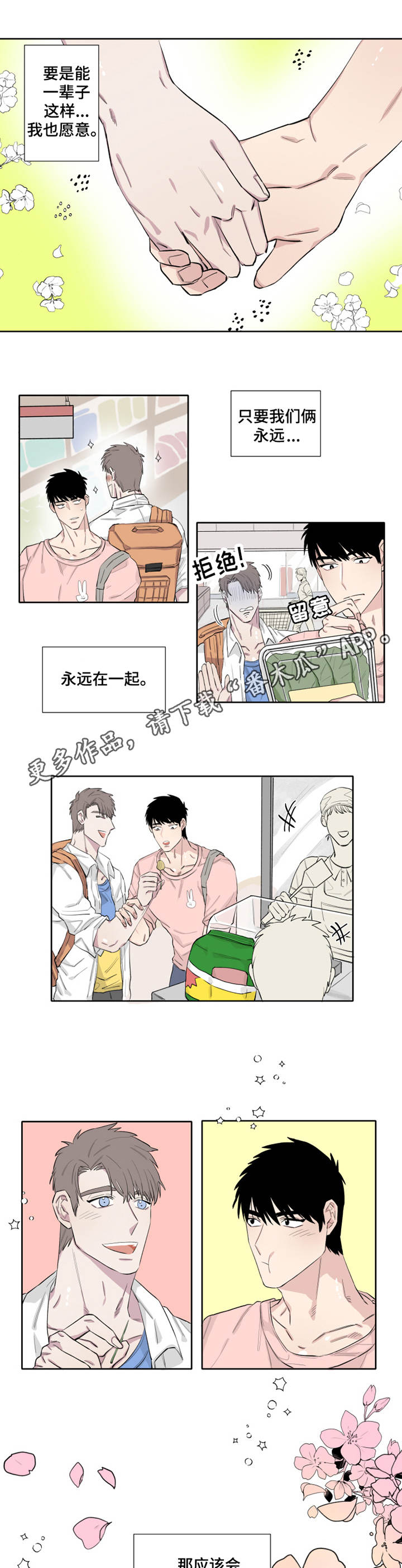 夺爱解说漫画,第10章：微妙4图