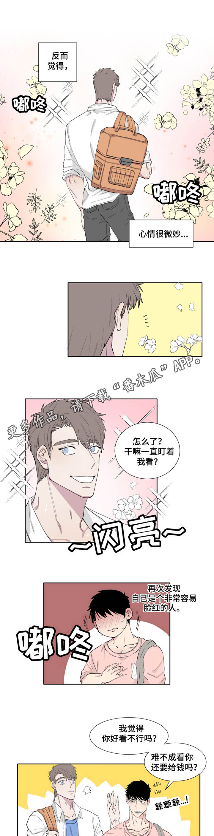 夺爱解说漫画,第10章：微妙2图