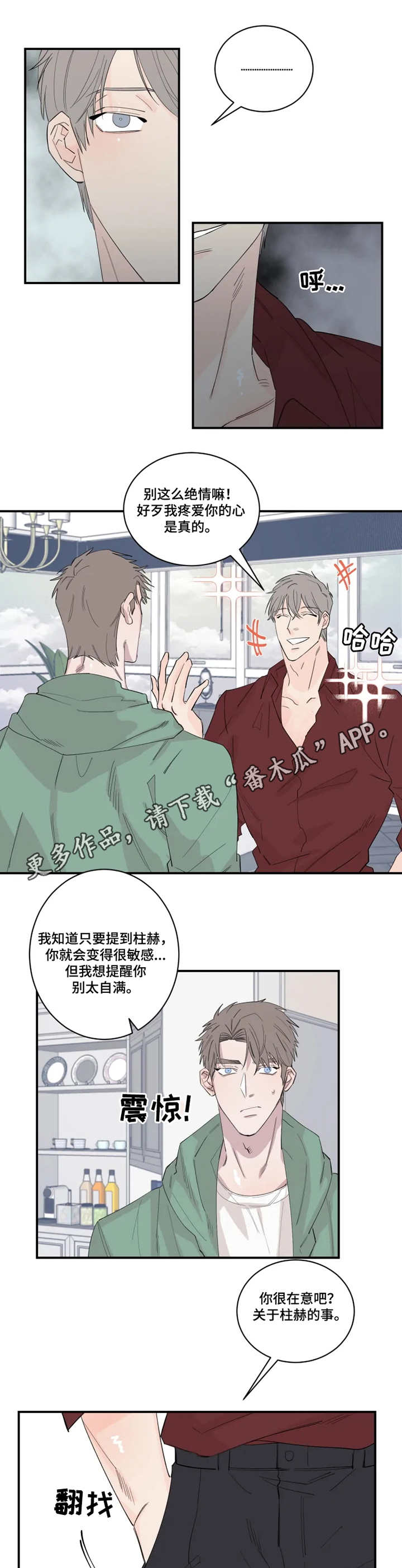 夺爱游戏漫画,第26章：钥匙1图