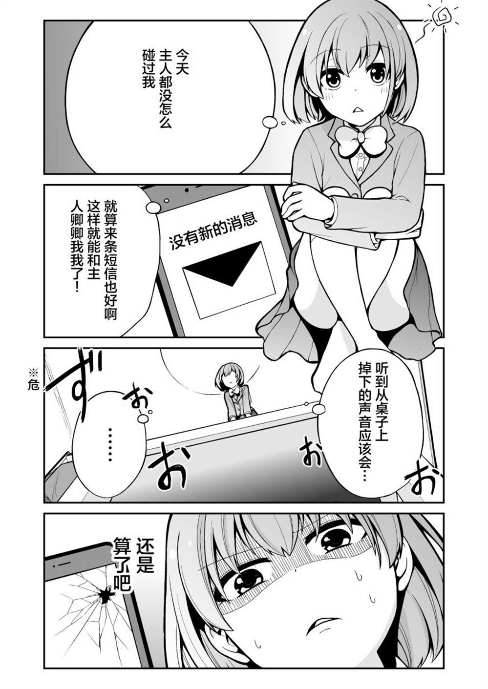 恋爱的技术漫画,推特短篇42图