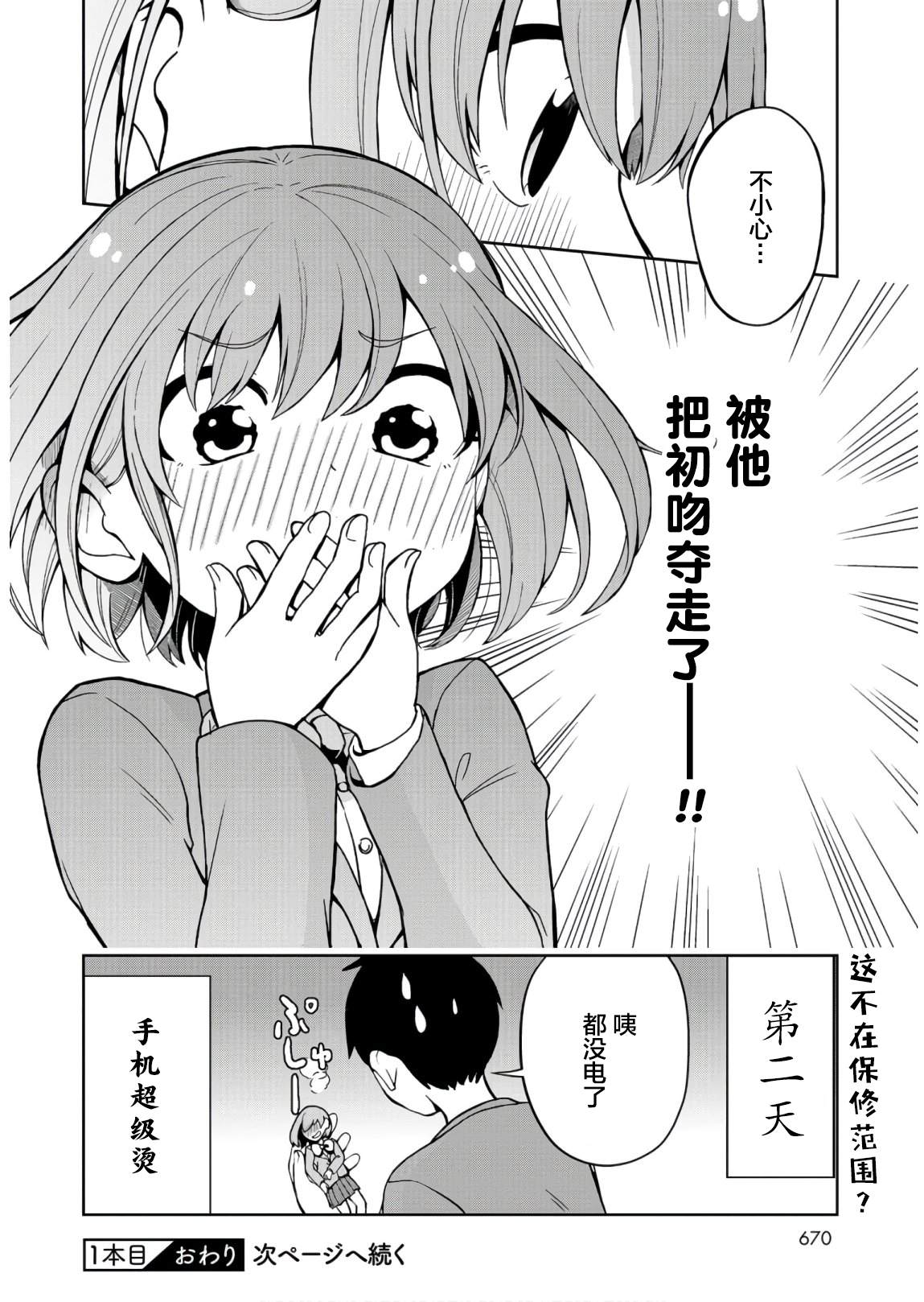 恋爱的滋味韩国片漫画,杂志短篇15图