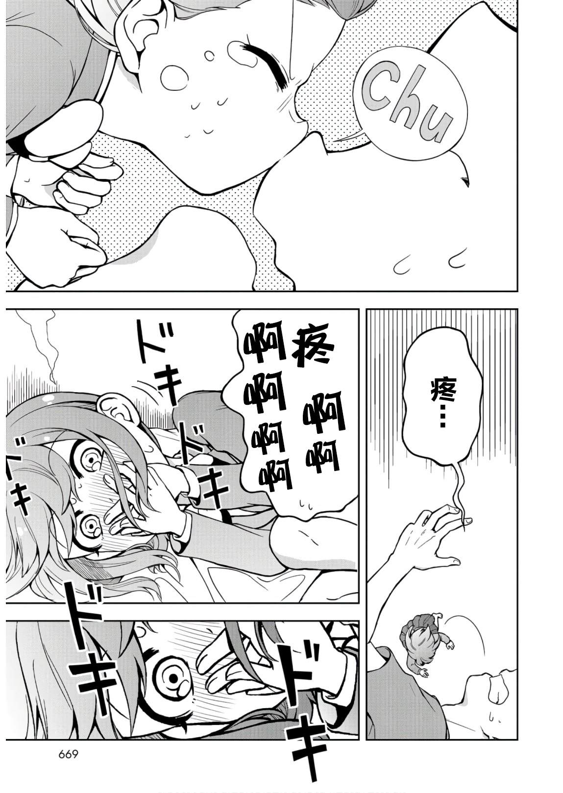 恋爱的滋味韩国片漫画,杂志短篇14图