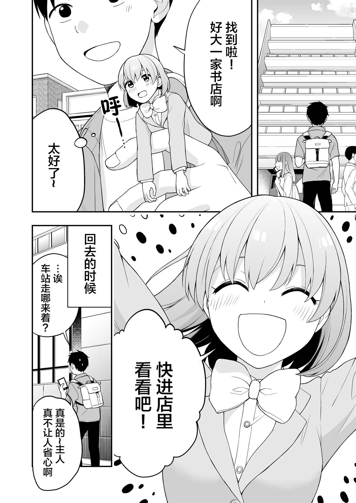 恋爱的意义漫画,推特短篇205图