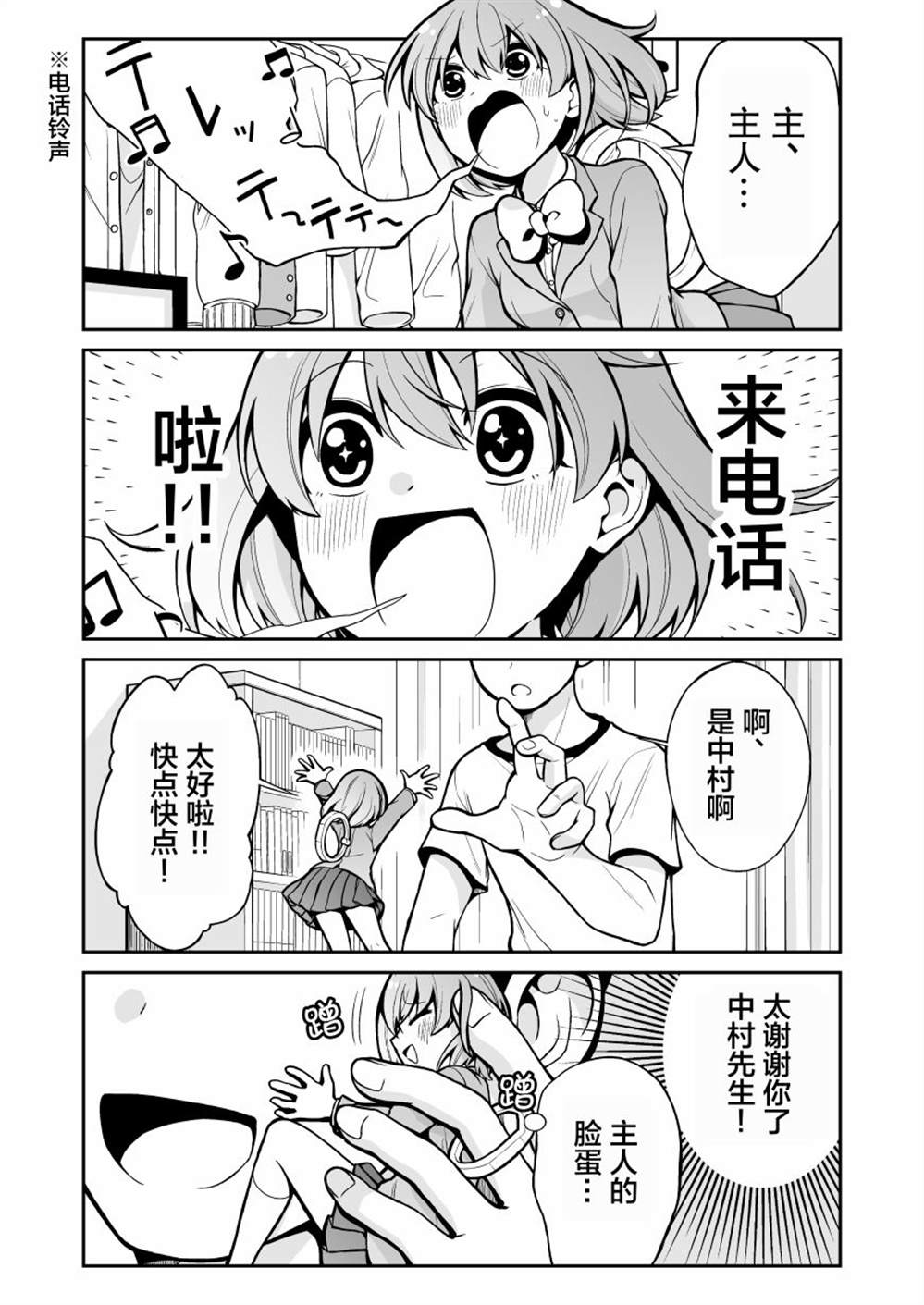 恋爱的技术漫画,推特短篇43图