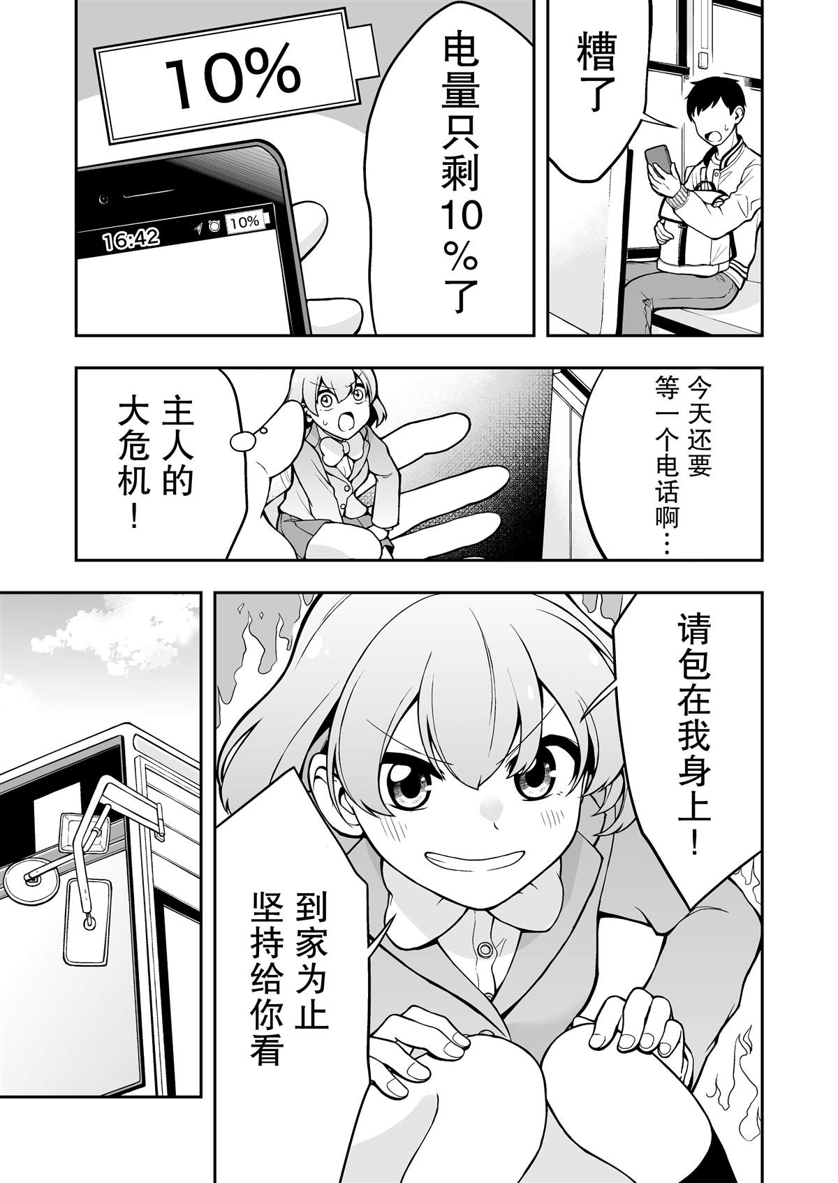 恋爱的手账漫画,推特短篇124图