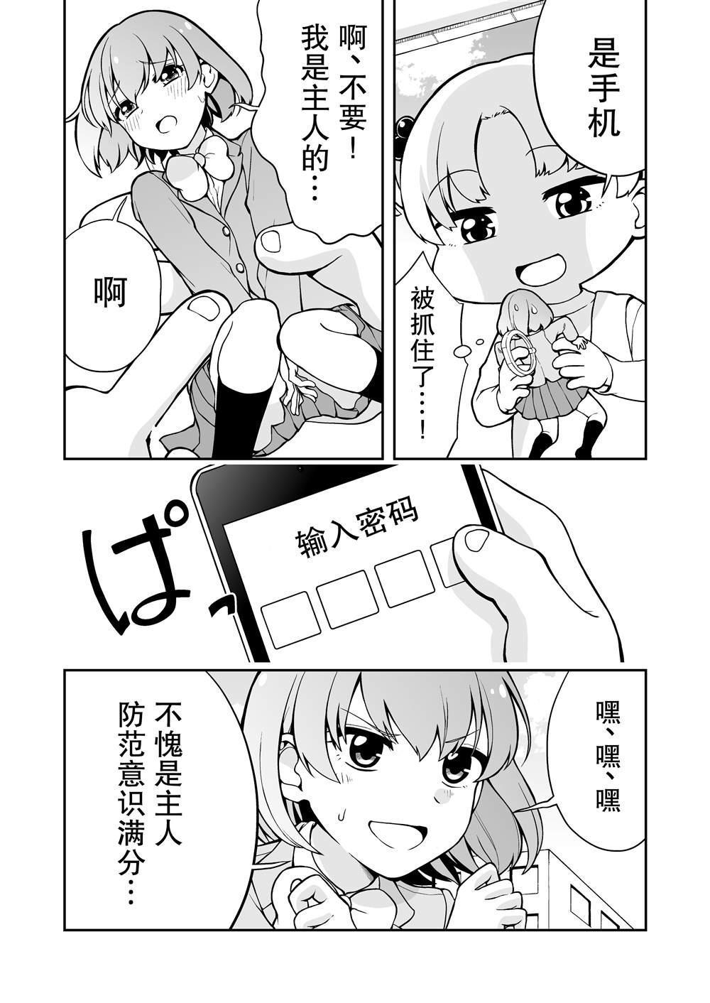 恋爱的意义漫画,推特短篇103图