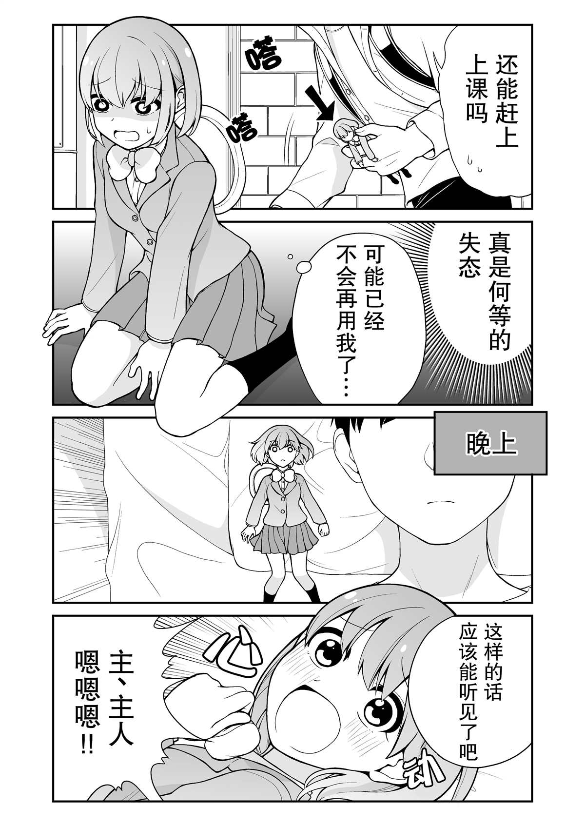 恋爱的技术漫画,推特短篇73图
