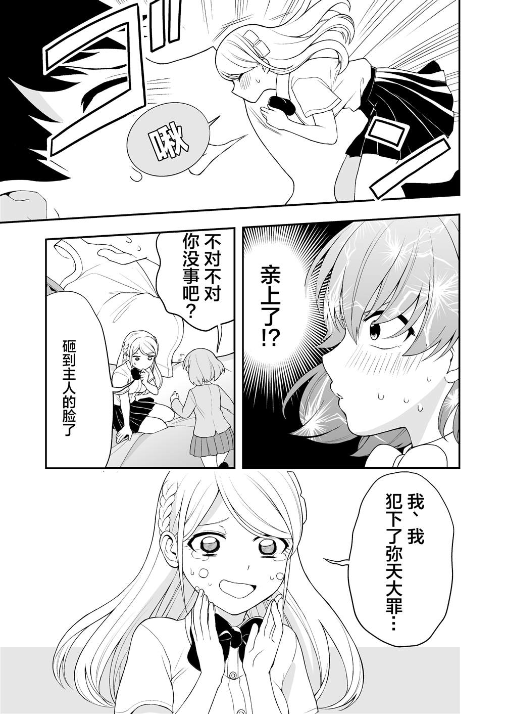 恋爱的手账漫画,推特短篇195图