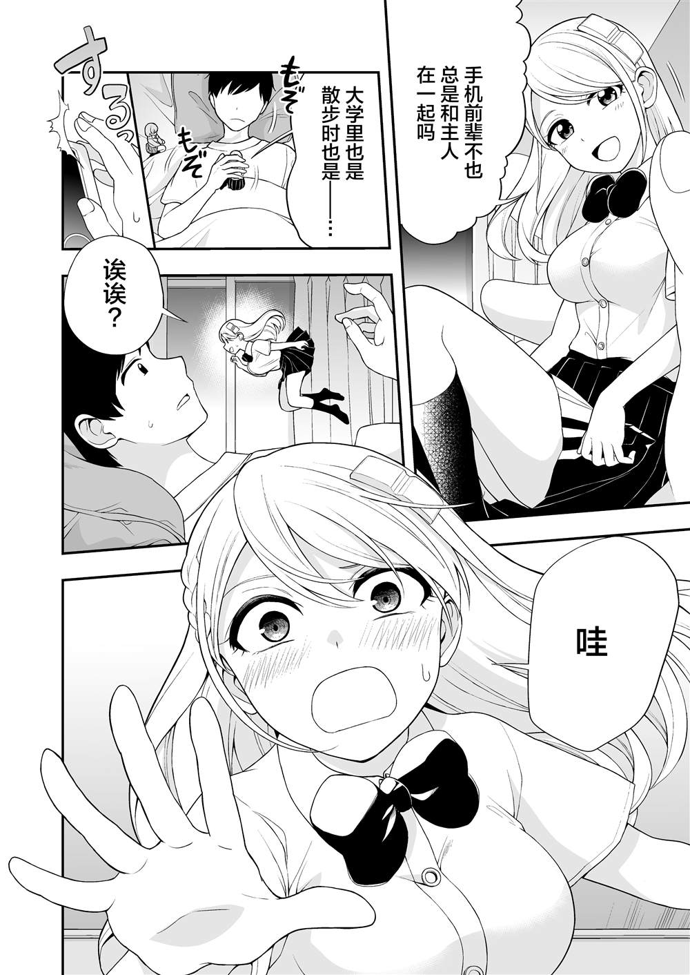 恋爱的手账漫画,推特短篇194图