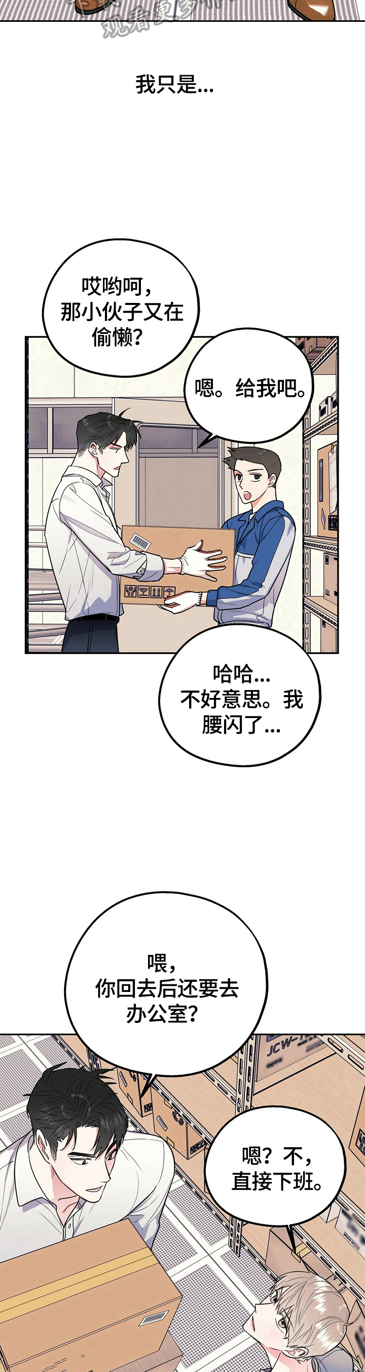 欢喜冤家漫画,第15章：不想喝酒了5图