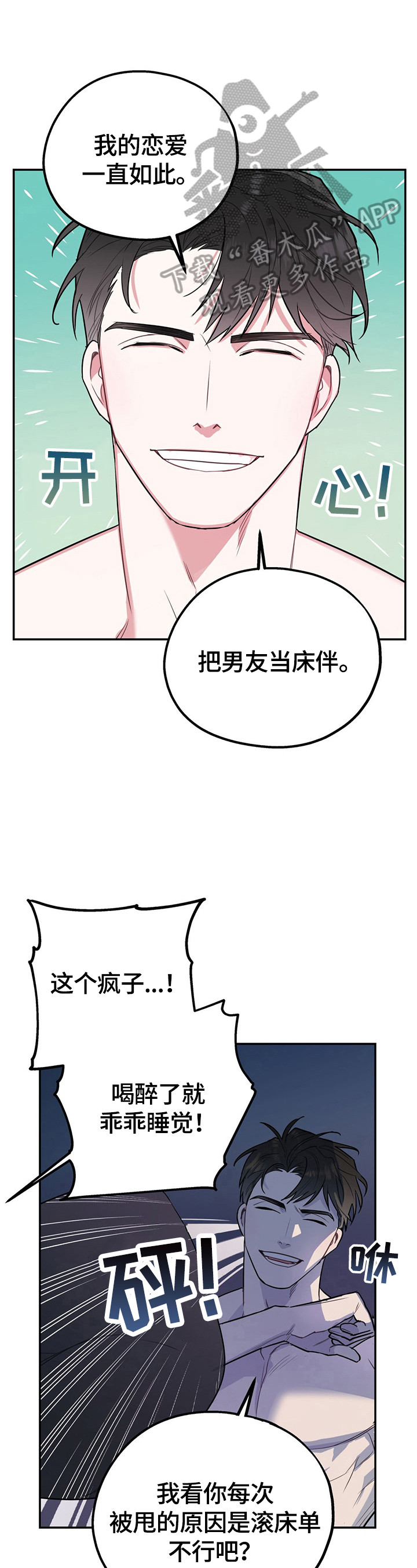 第13章：你先挑衅的0
