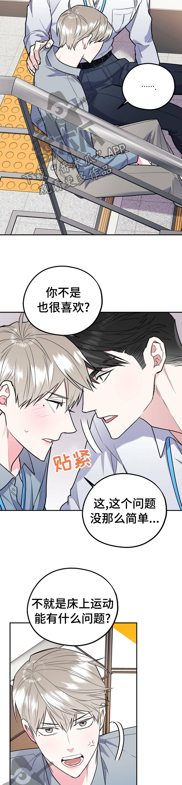 欢喜冤家漫画,第27章：不算什么3图