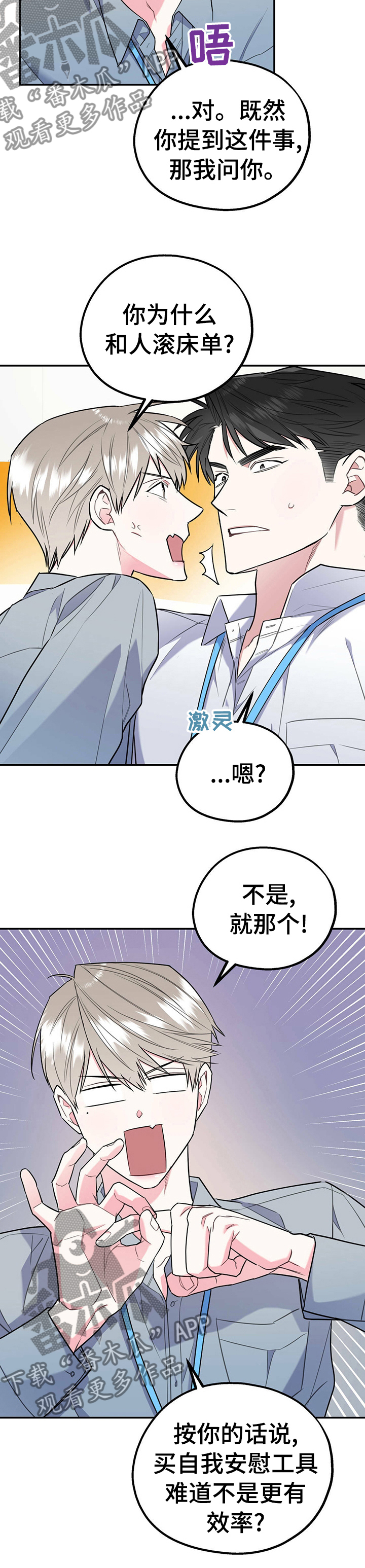 欢喜冤家漫画,第27章：不算什么4图