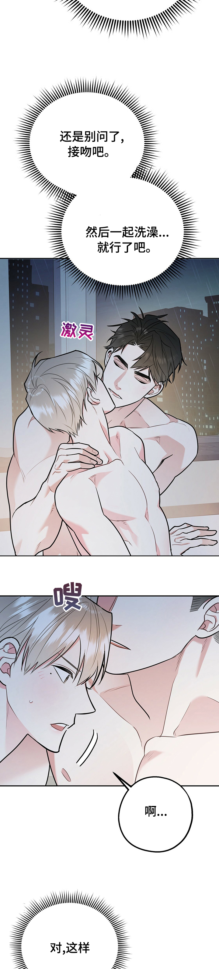 欢喜冤家漫画,第38章：知道太多就没意思了2图