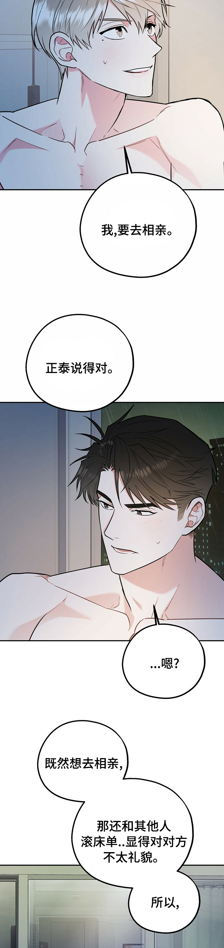 欢喜冤家漫画,第38章：知道太多就没意思了5图
