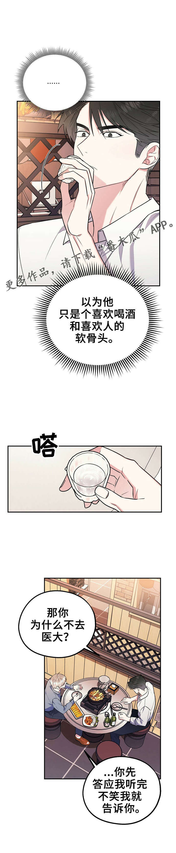第24章：冰释前嫌4