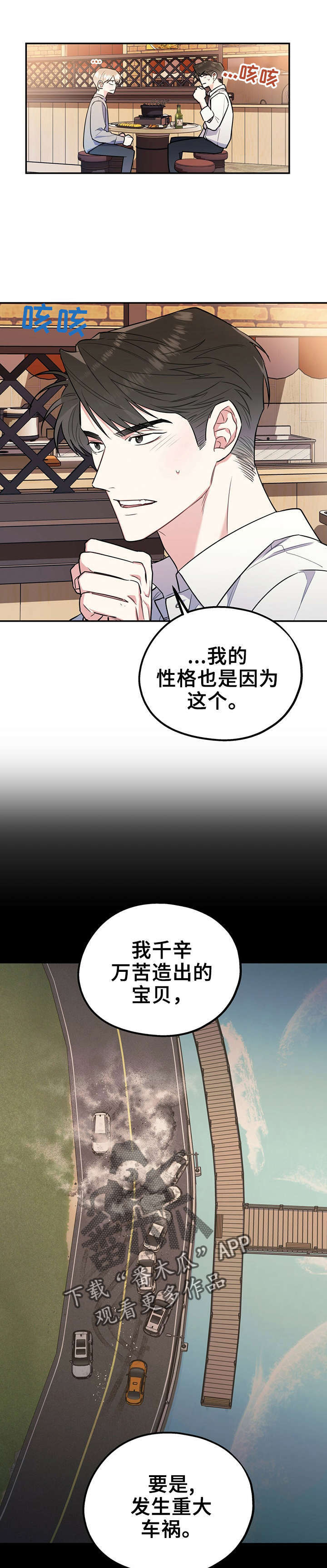 第24章：冰释前嫌0