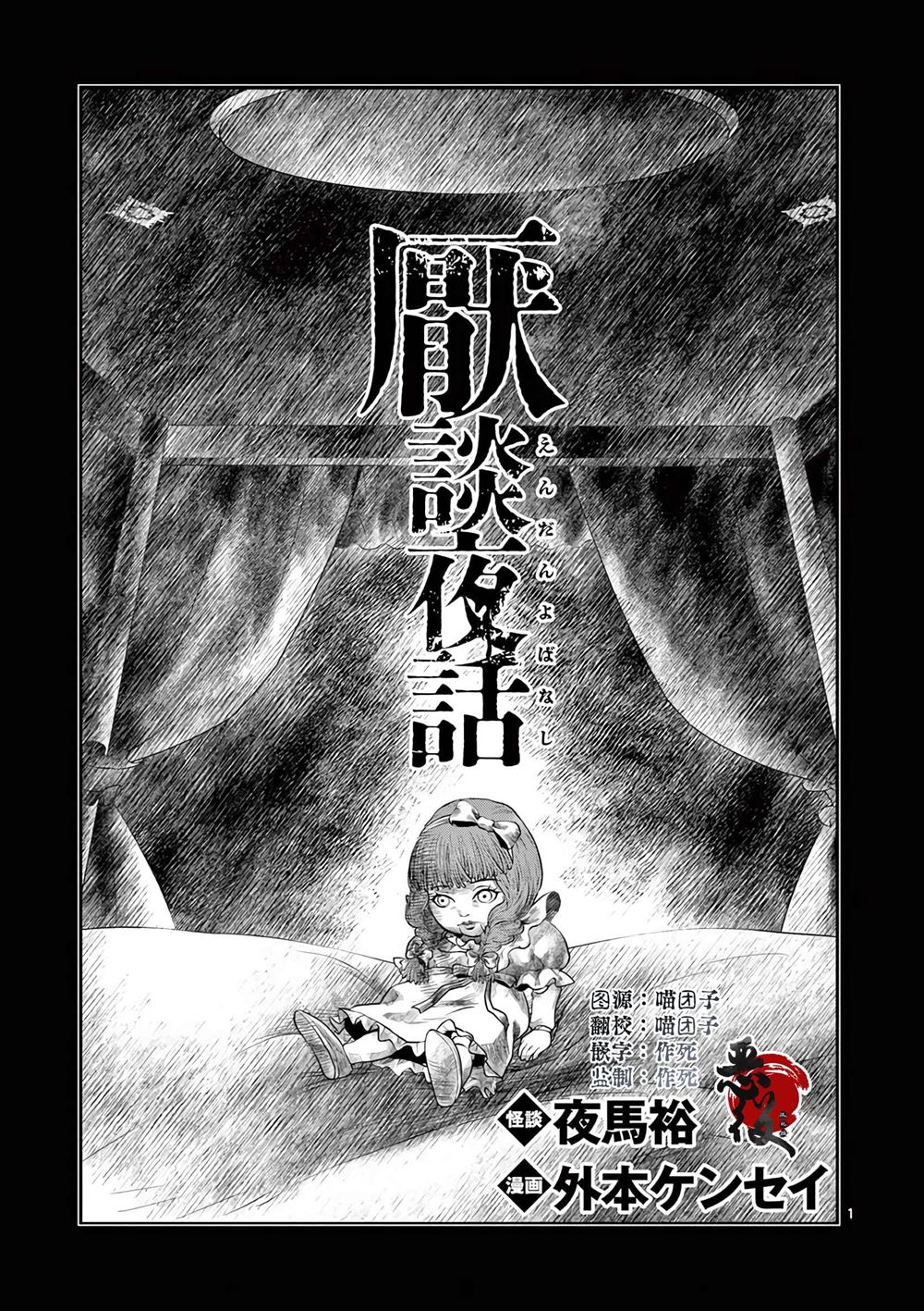 怪谈是什么漫画,第6.1话1图