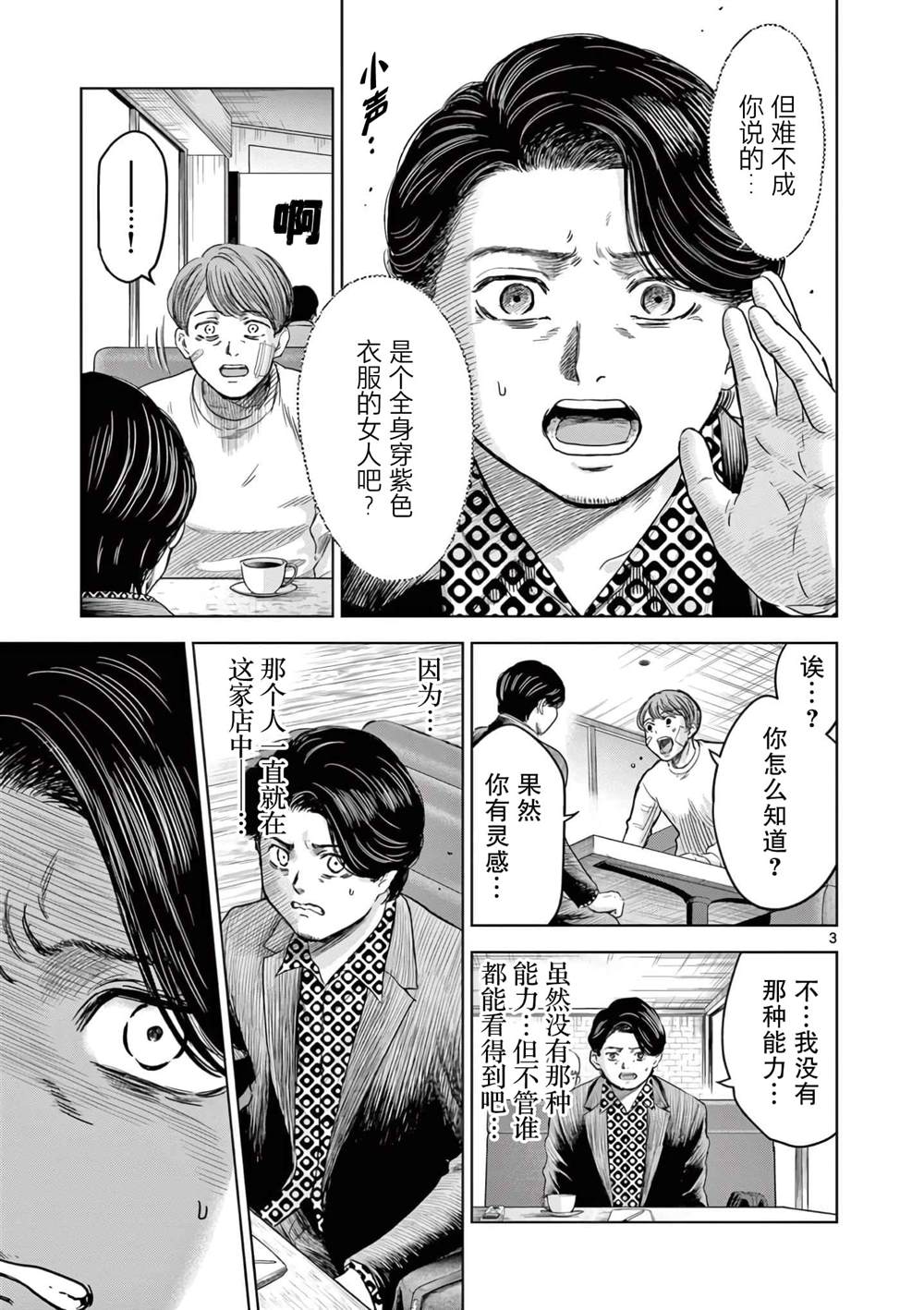 怪谈夜话解说漫画,番外3图