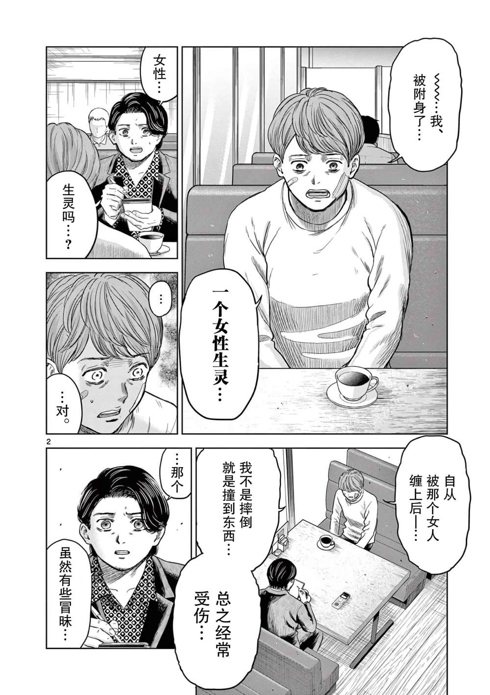 怪谈夜话解说漫画,番外2图