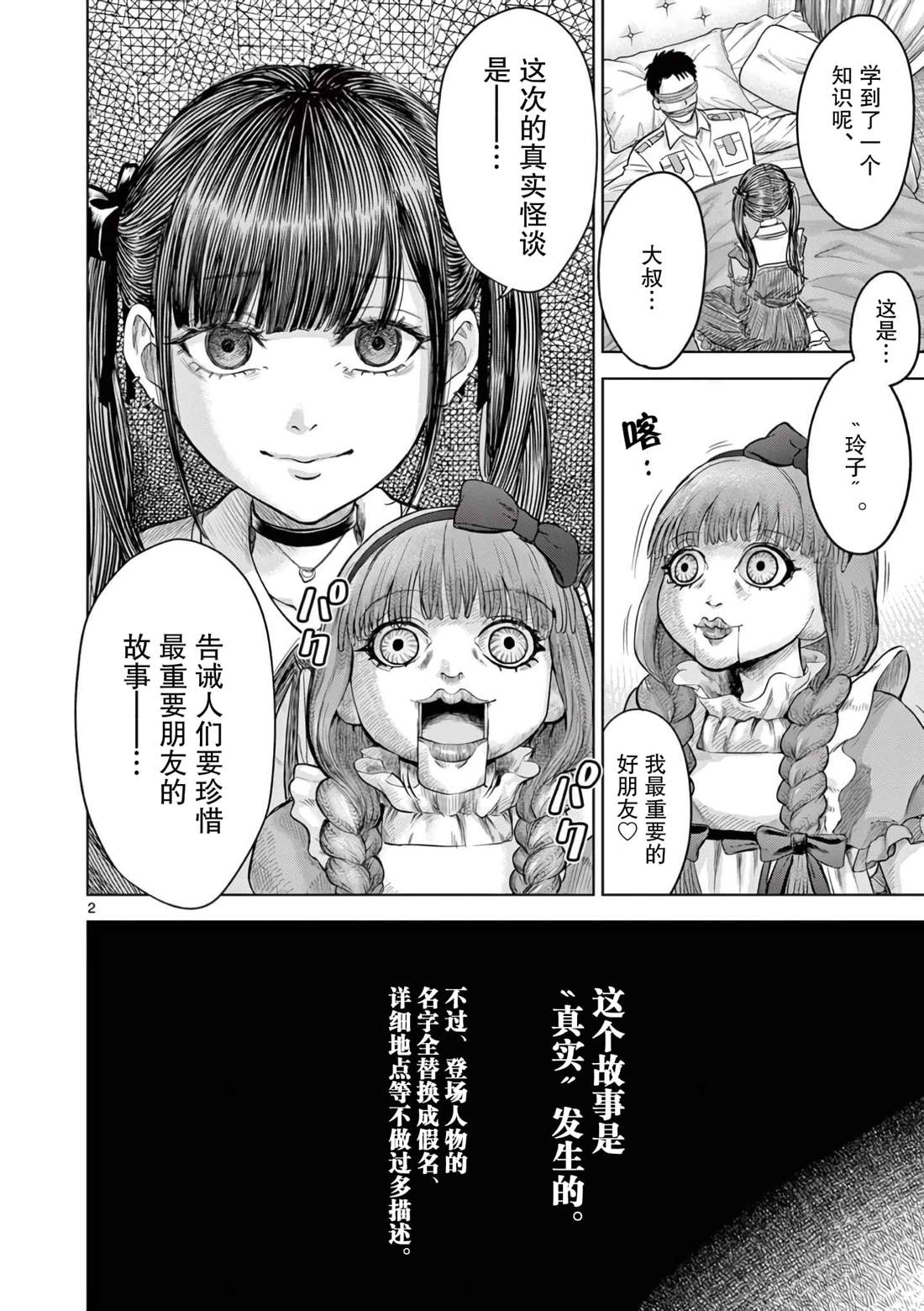 怪谈夜话cos漫画,第3话2图